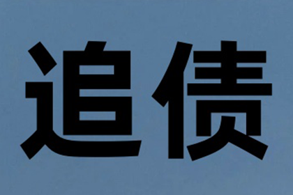 电商企业欠款难题破解，讨债专家显神威！